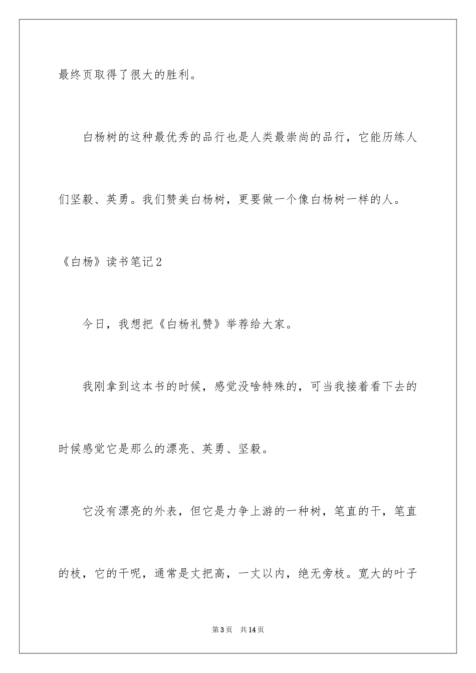 2022《白杨》读书笔记_1_第3页