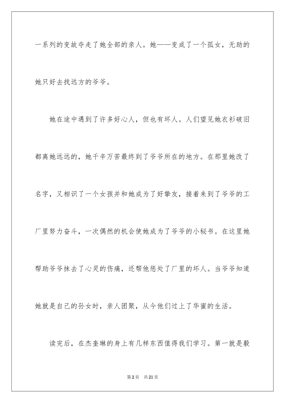 2022《孤女努力记》读书笔记_第2页