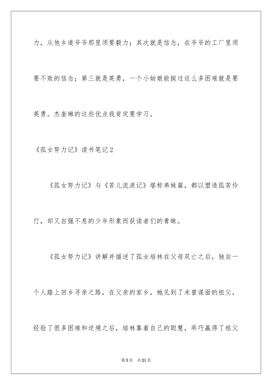 2022《孤女努力记》读书笔记_第3页