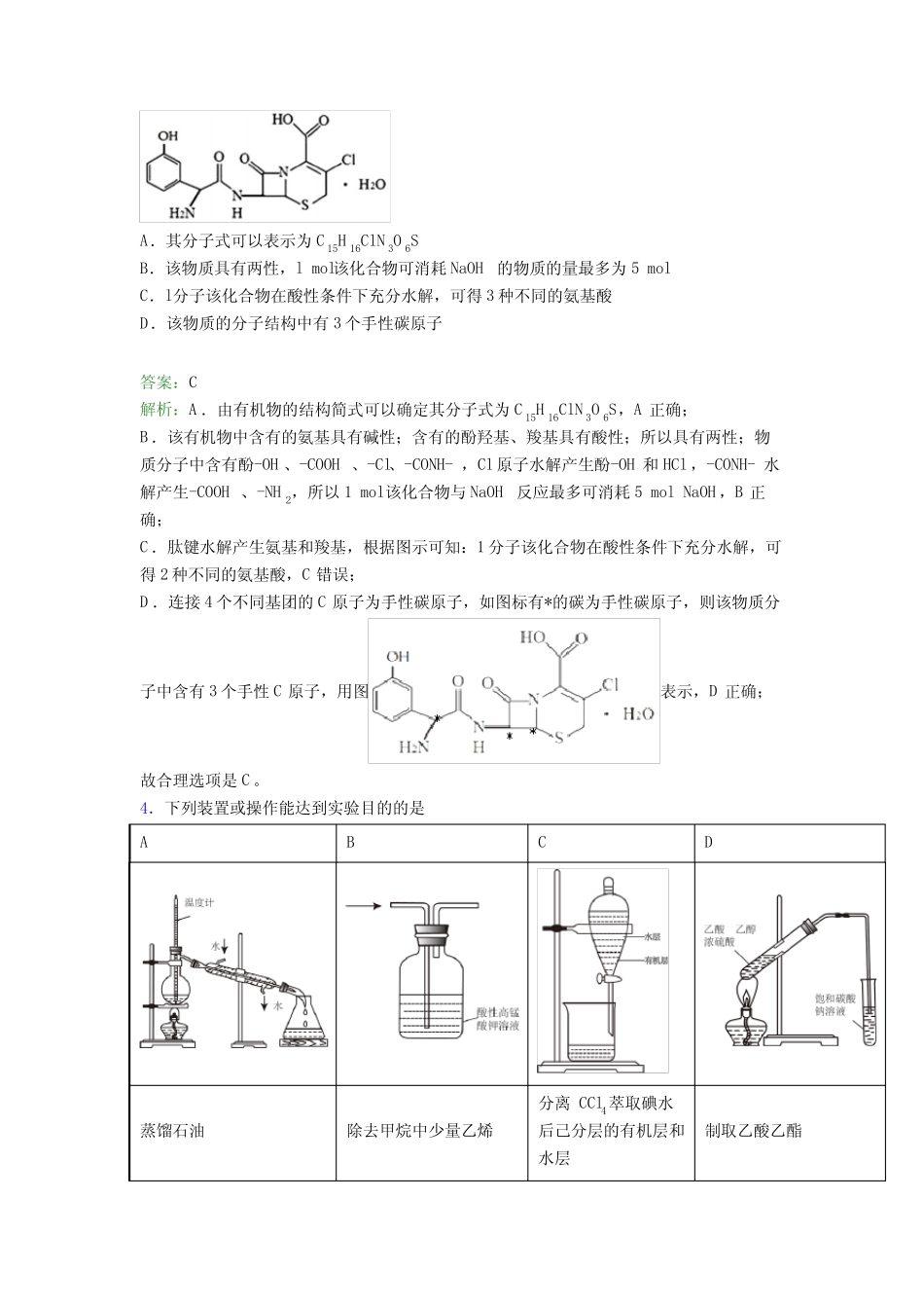 2021年高中化学选修三第三章《烃的衍生物》经典习题(答案解析)(2)_第2页