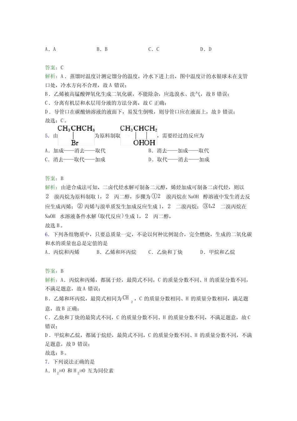 2021年高中化学选修三第三章《烃的衍生物》经典习题(答案解析)(2)_第3页