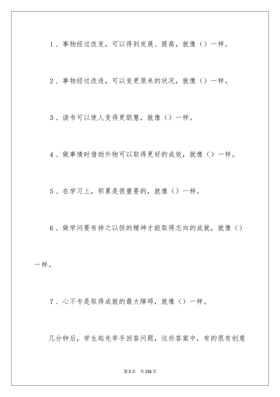 2022《劝学》教案_7_第2页