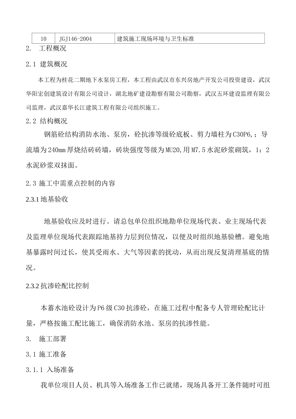 地下消防水池施工方案(完整版)_第3页