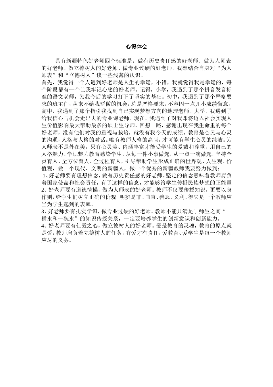 做四个好老师_第2页