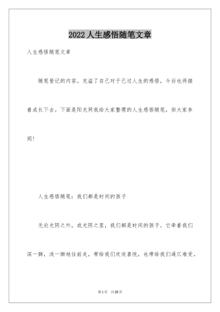 2022人生感悟随笔文章