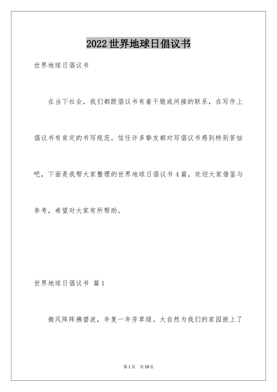 2022世界地球日倡议书_5_第1页