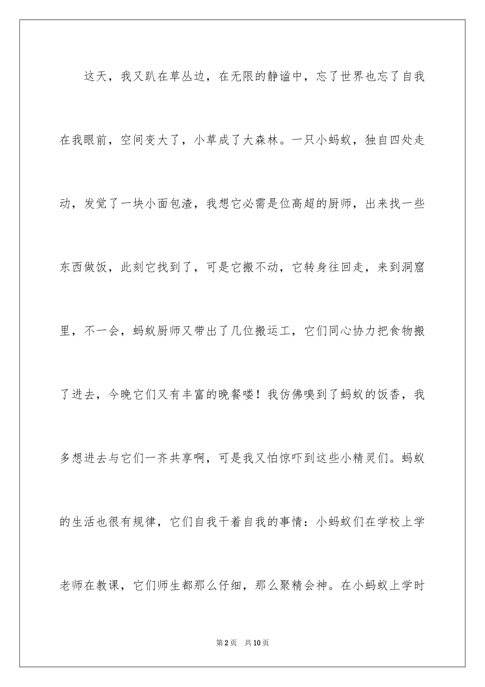 2022五年级单元作文300字_52_第2页