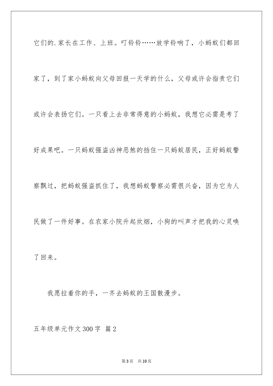 2022五年级单元作文300字_52_第3页