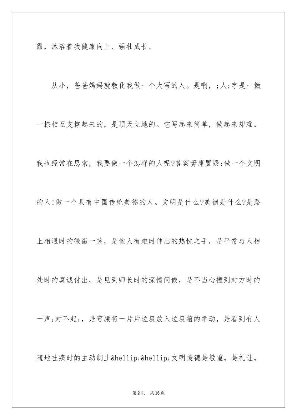 2022传承中华文化共筑精神家园演讲稿_6_第2页