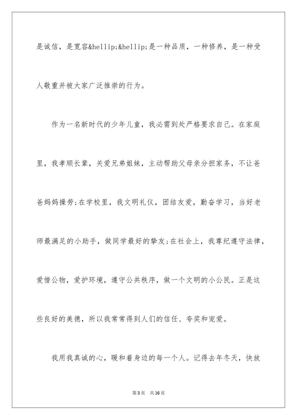 2022传承中华文化共筑精神家园演讲稿_6_第3页