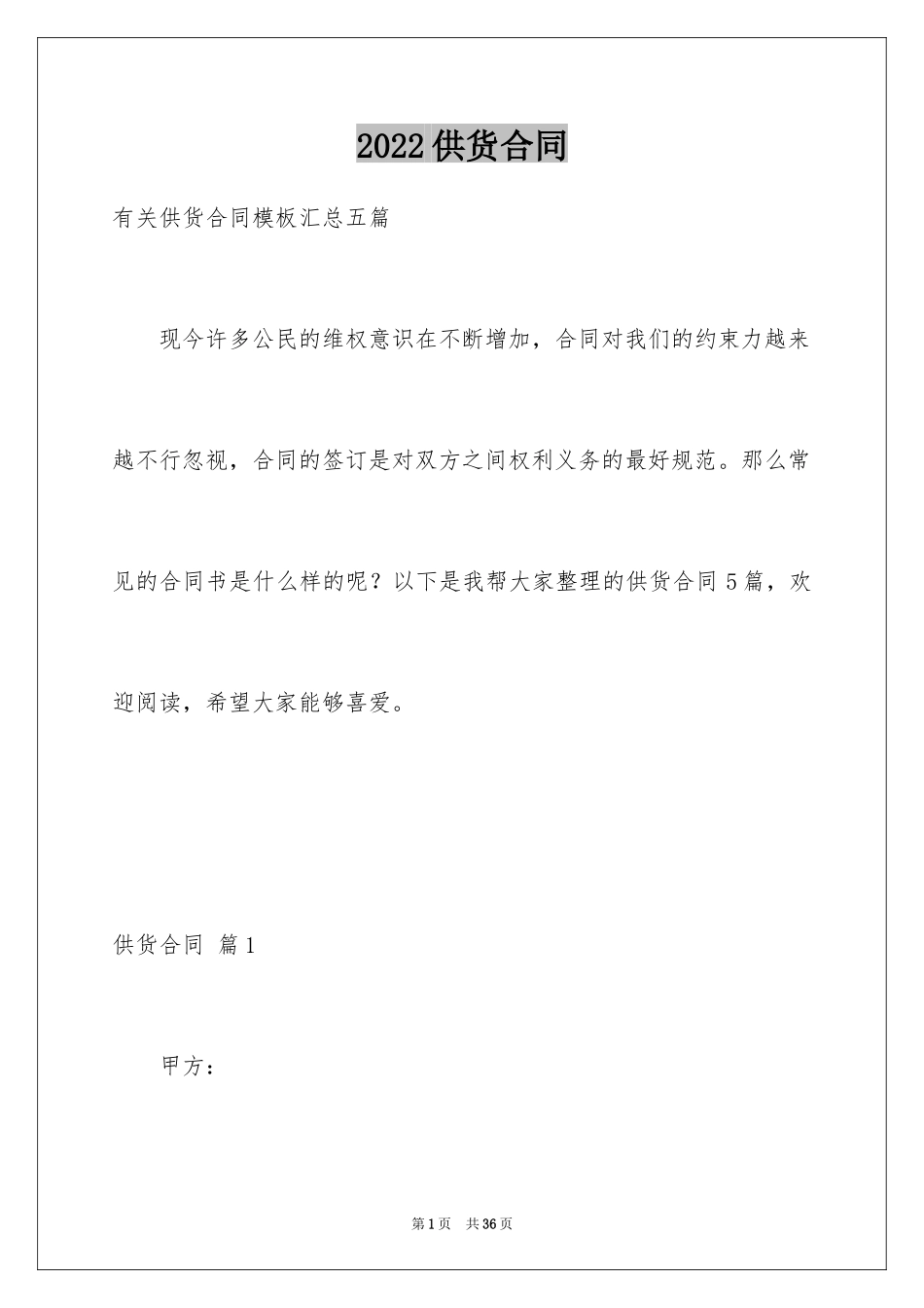 2022供货合同_74_第1页