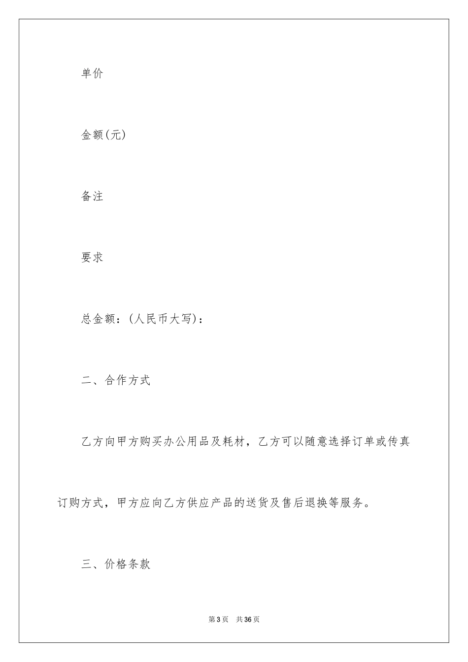 2022供货合同_74_第3页