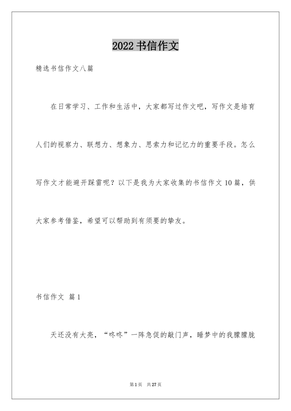 2022书信作文_17_第1页