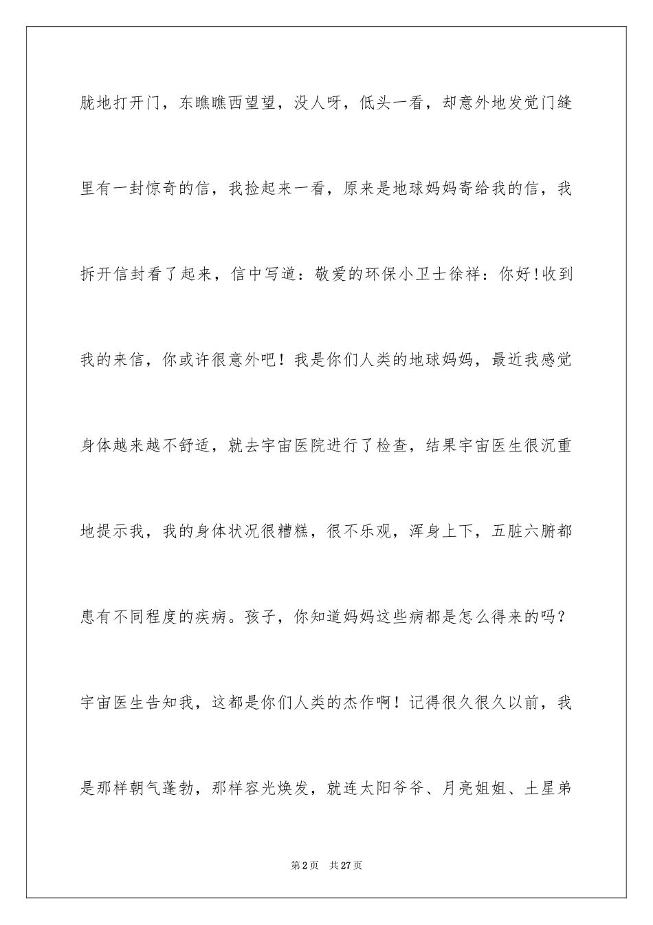2022书信作文_17_第2页