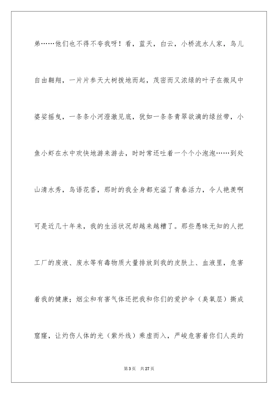 2022书信作文_17_第3页