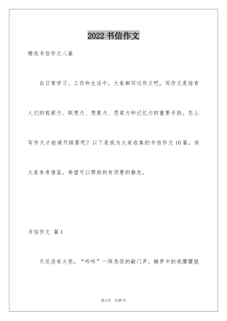 2022书信作文_17