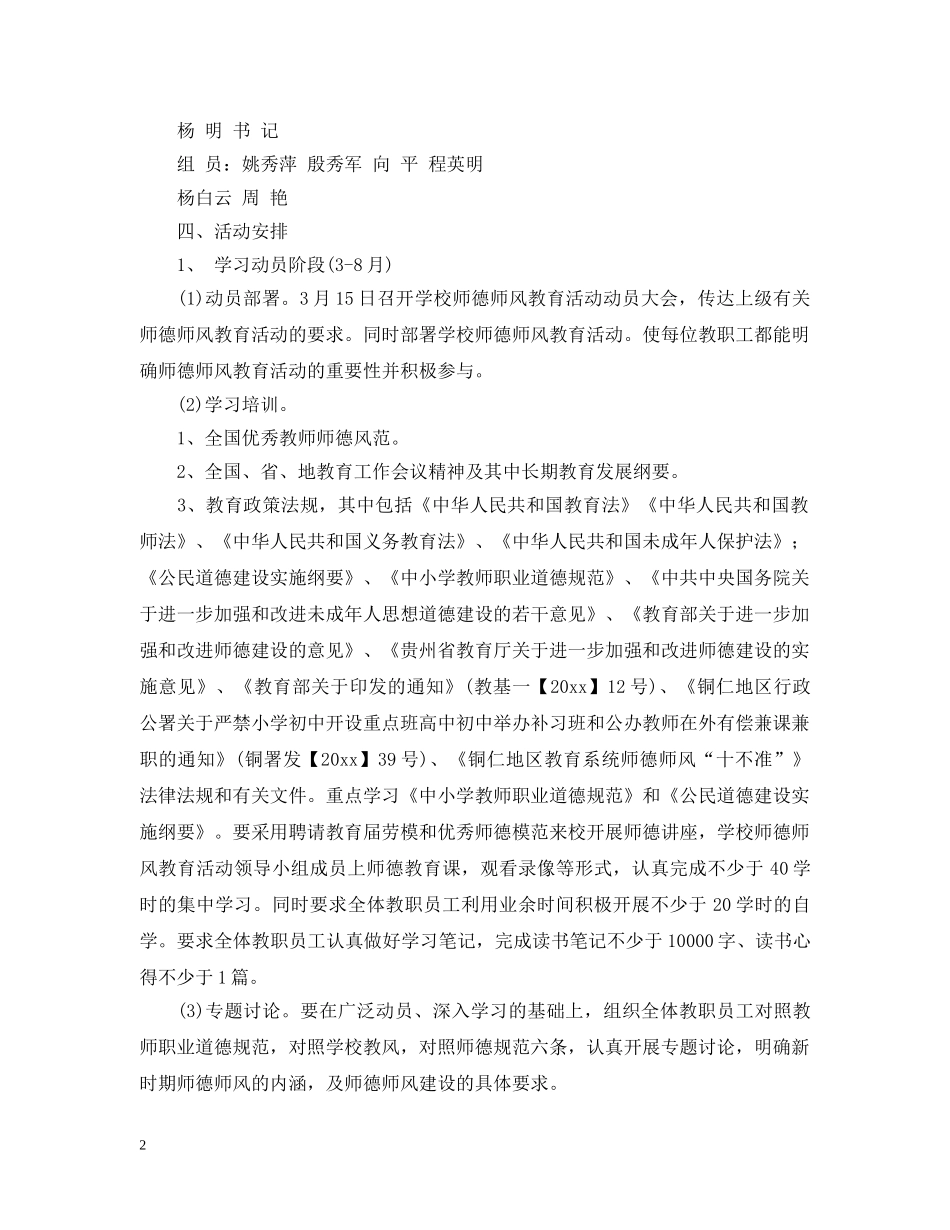 中小学2020年师德师风学习计划 _第2页