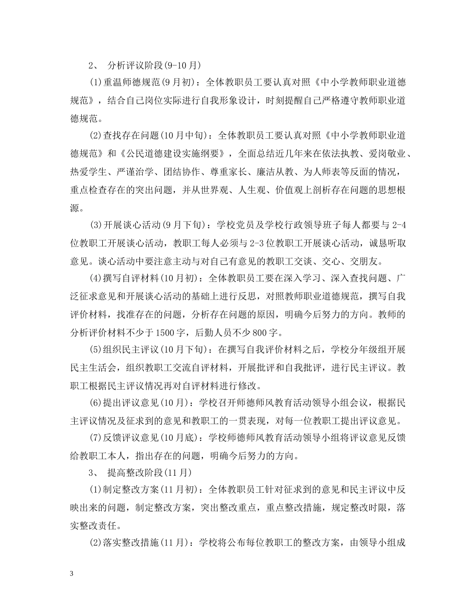 中小学2020年师德师风学习计划 _第3页