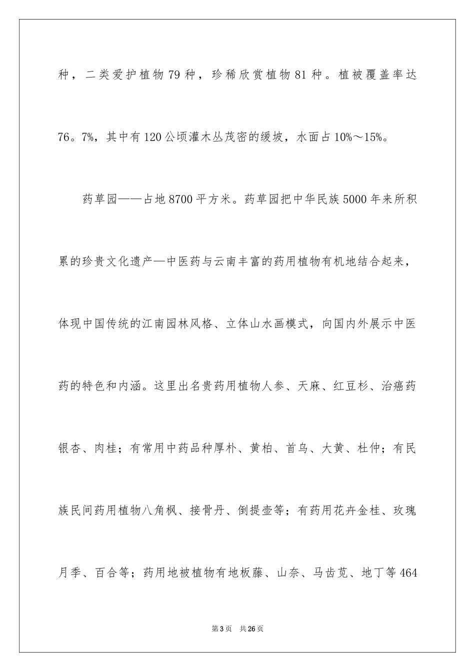 2022云南世博园导游词_第3页