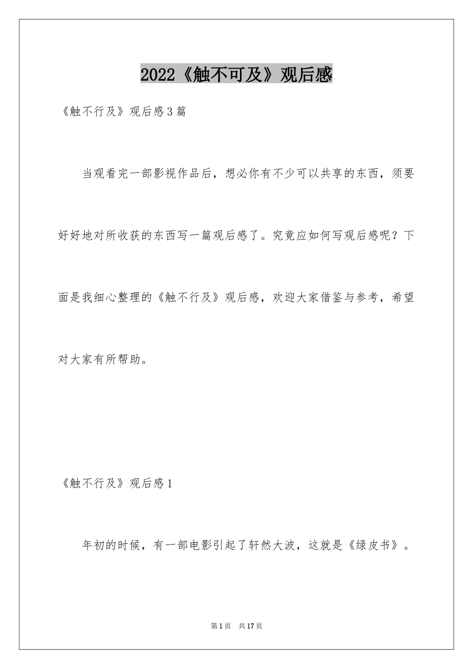 2022《触不可及》观后感_2_第1页