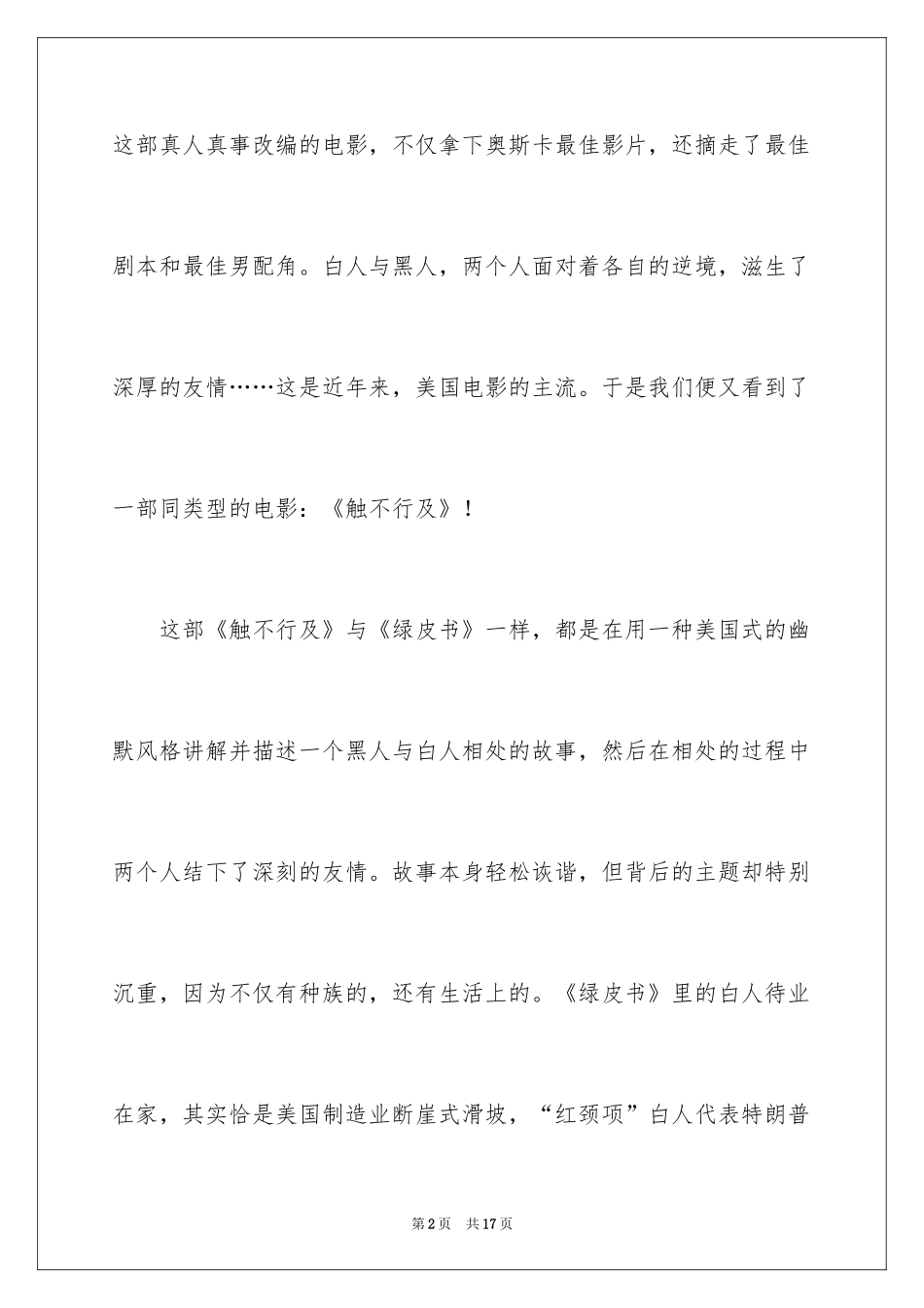 2022《触不可及》观后感_2_第2页