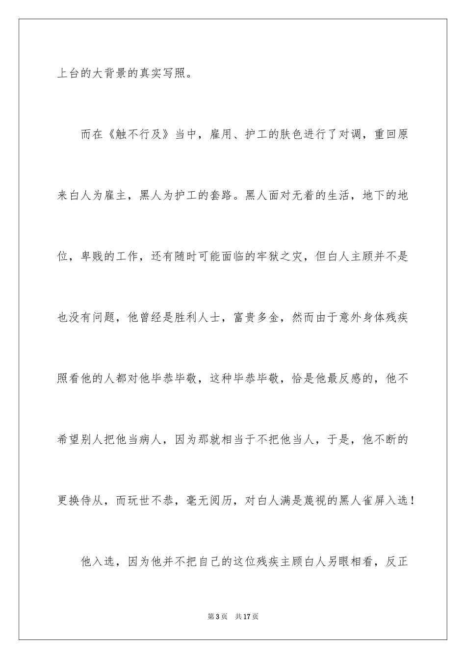 2022《触不可及》观后感_2_第3页
