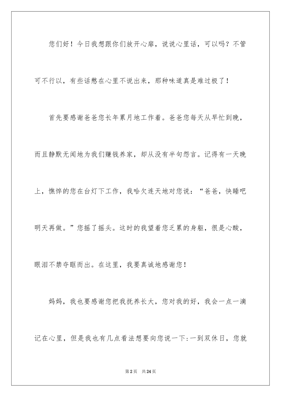 2022《给爸爸的一封信》书信作文_第2页