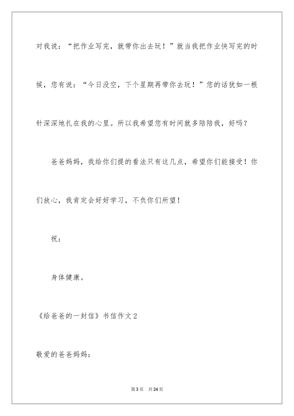 2022《给爸爸的一封信》书信作文_第3页