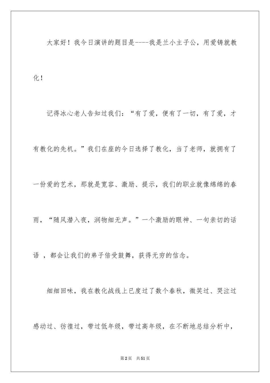 2022优秀教师演讲稿_81_第2页