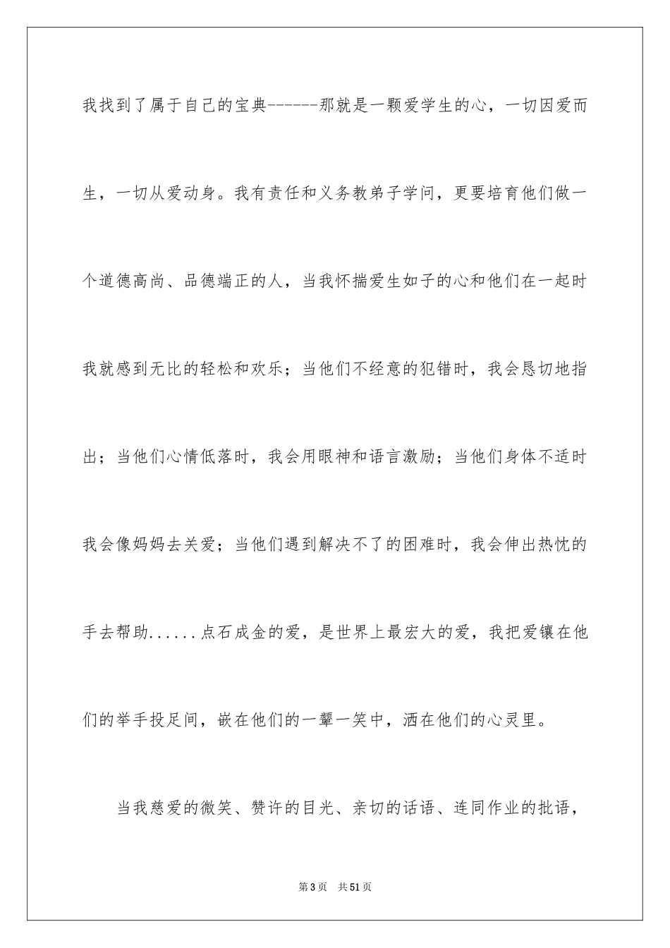 2022优秀教师演讲稿_81_第3页