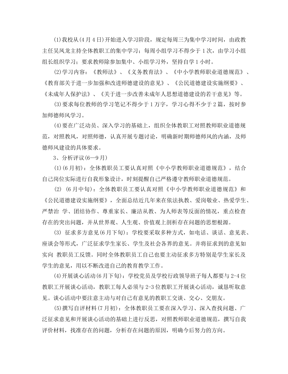 中小学2020年师德学习计划 _第2页
