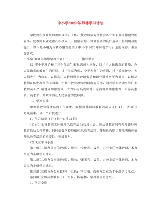 中小学2020年师德学习计划 