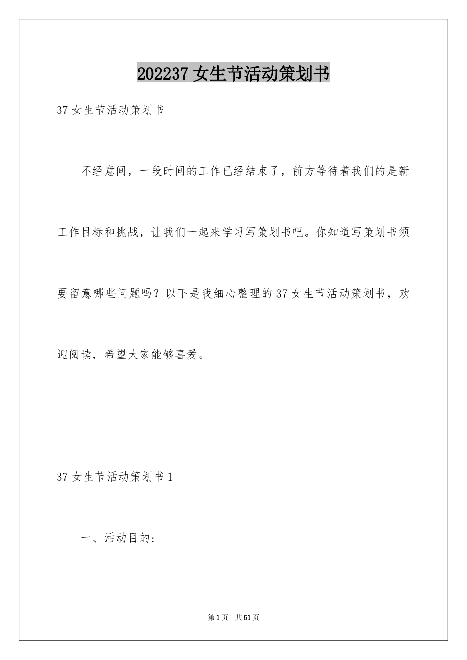 202237女生节活动策划书_1_第1页