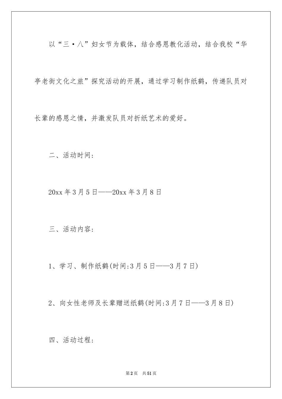 202237女生节活动策划书_1_第2页