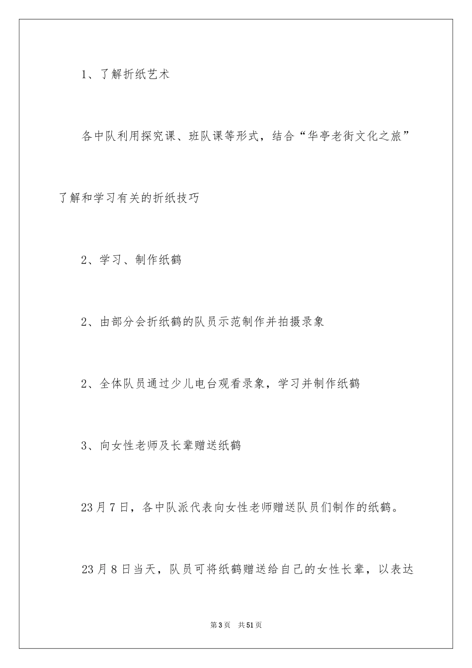 202237女生节活动策划书_1_第3页