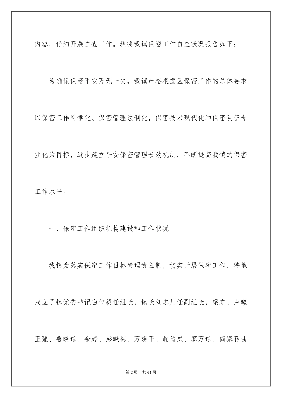 2022个人自查报告_25_第2页