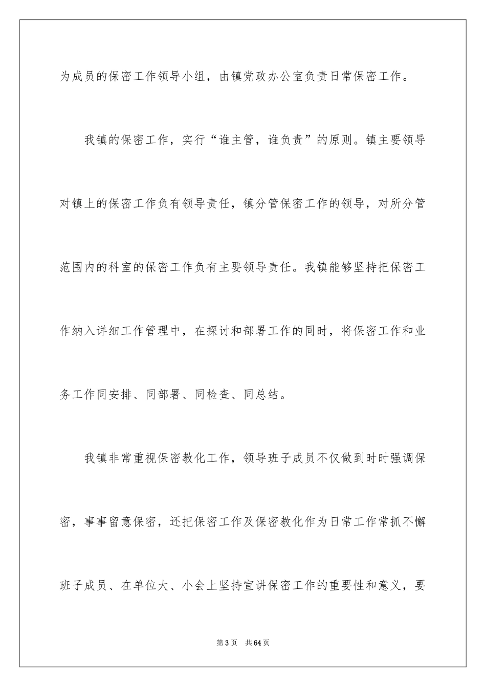 2022个人自查报告_25_第3页