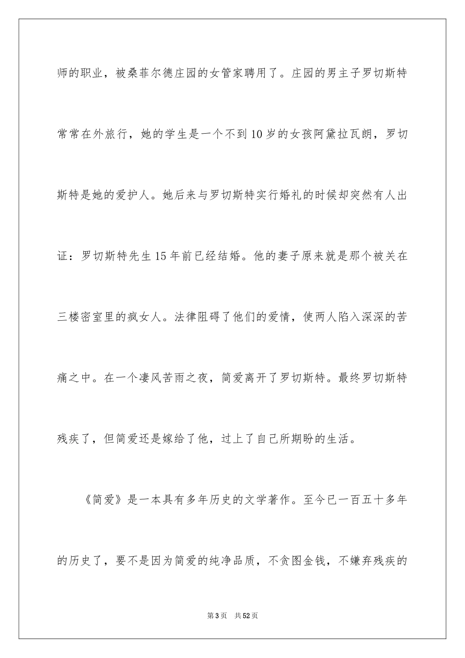 2022《简爱》读书笔记_114_第3页