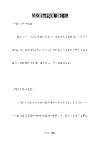 2022《简爱》读书笔记_114