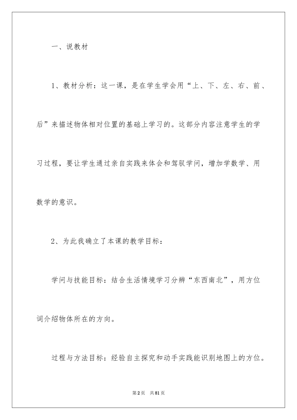 2022《东南西北》说课稿_第2页