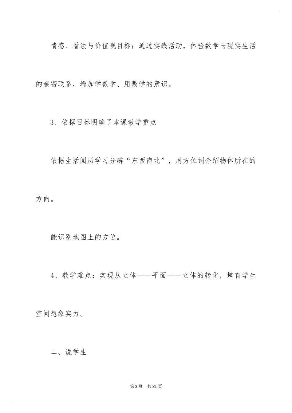2022《东南西北》说课稿_第3页