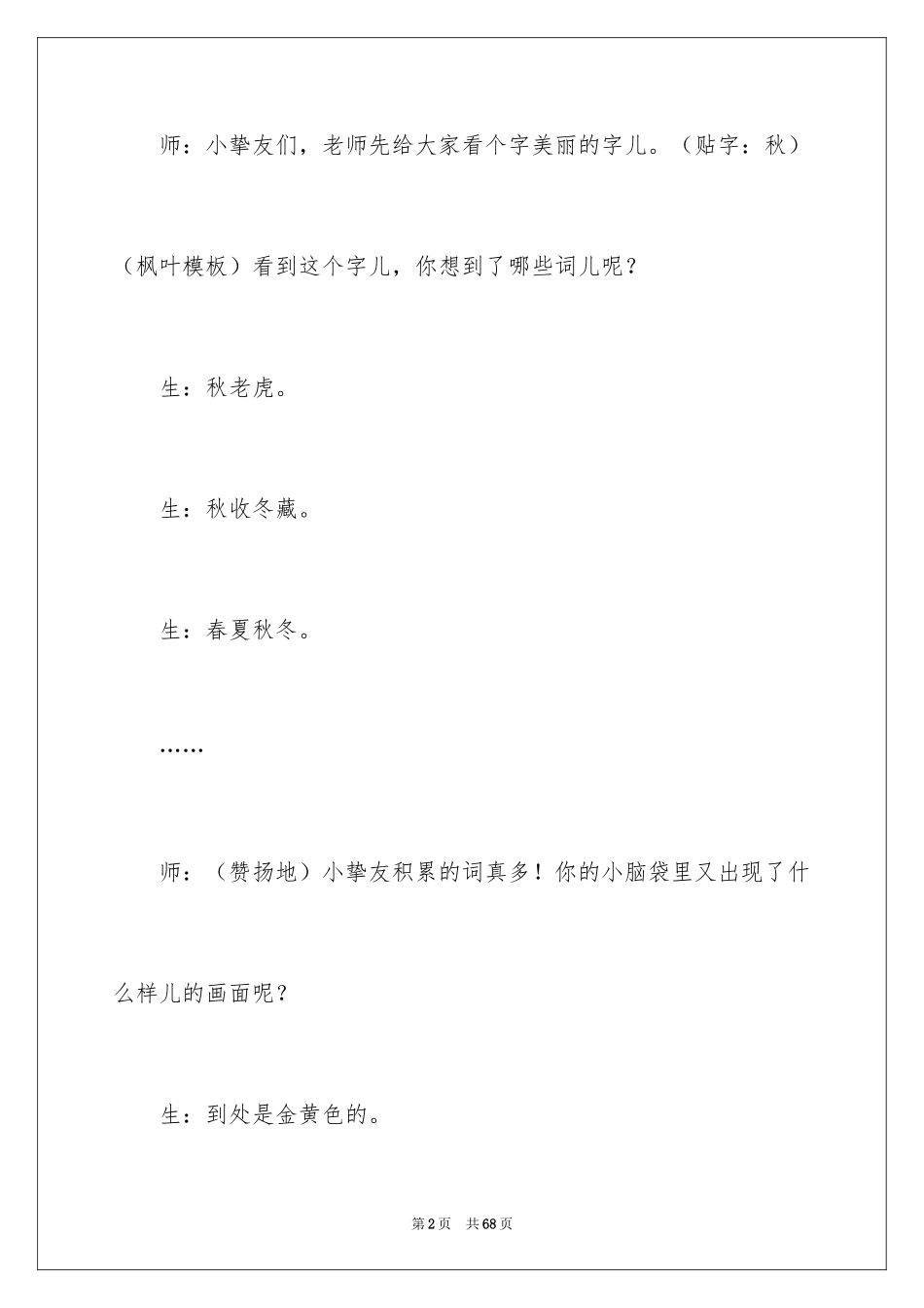2022《秋姑娘的信》教学反思_第2页