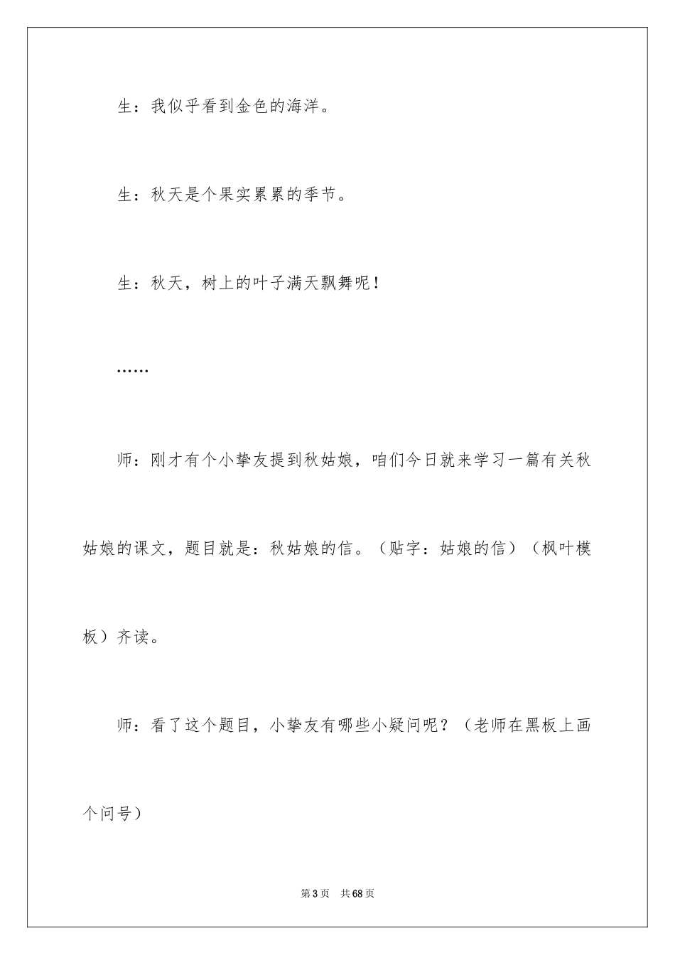 2022《秋姑娘的信》教学反思_第3页