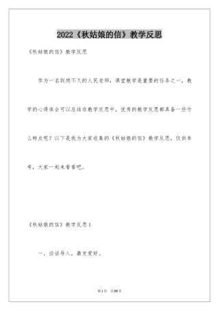 2022《秋姑娘的信》教学反思