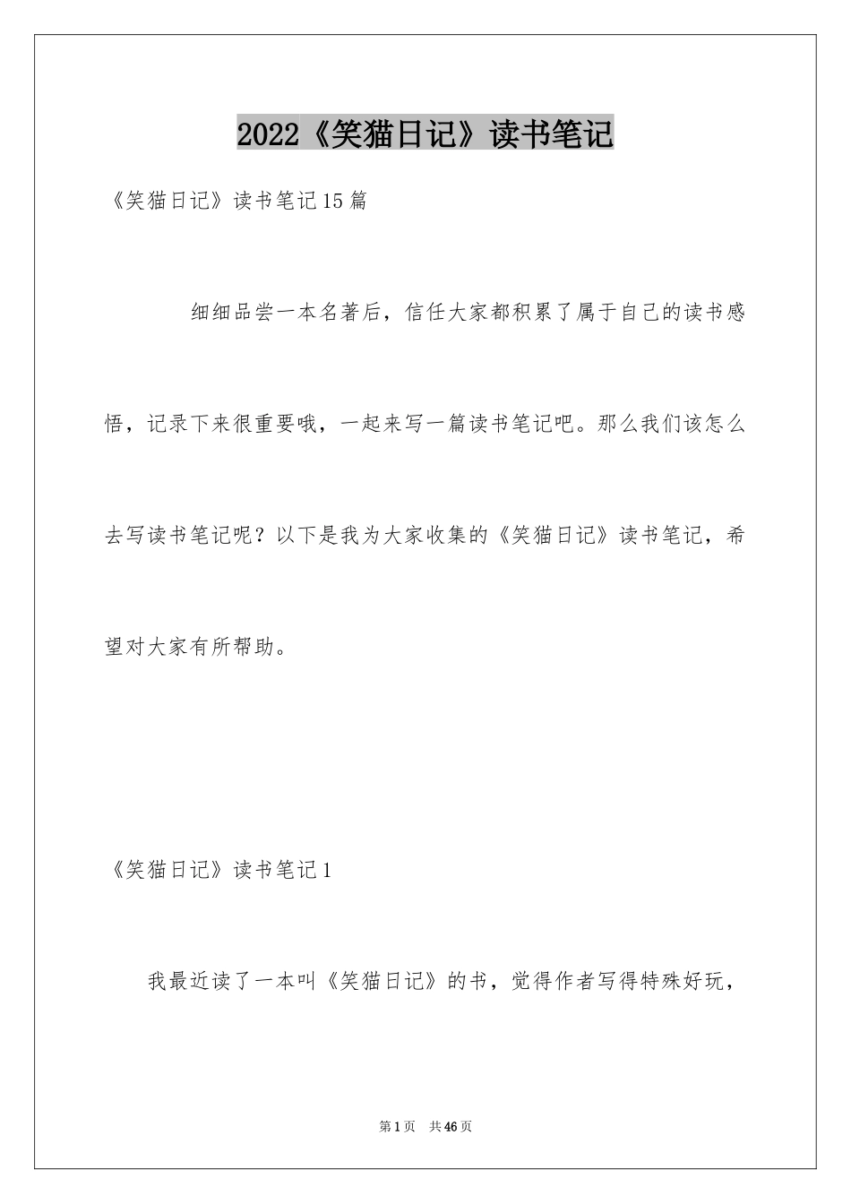 2022《笑猫日记》读书笔记_21_第1页
