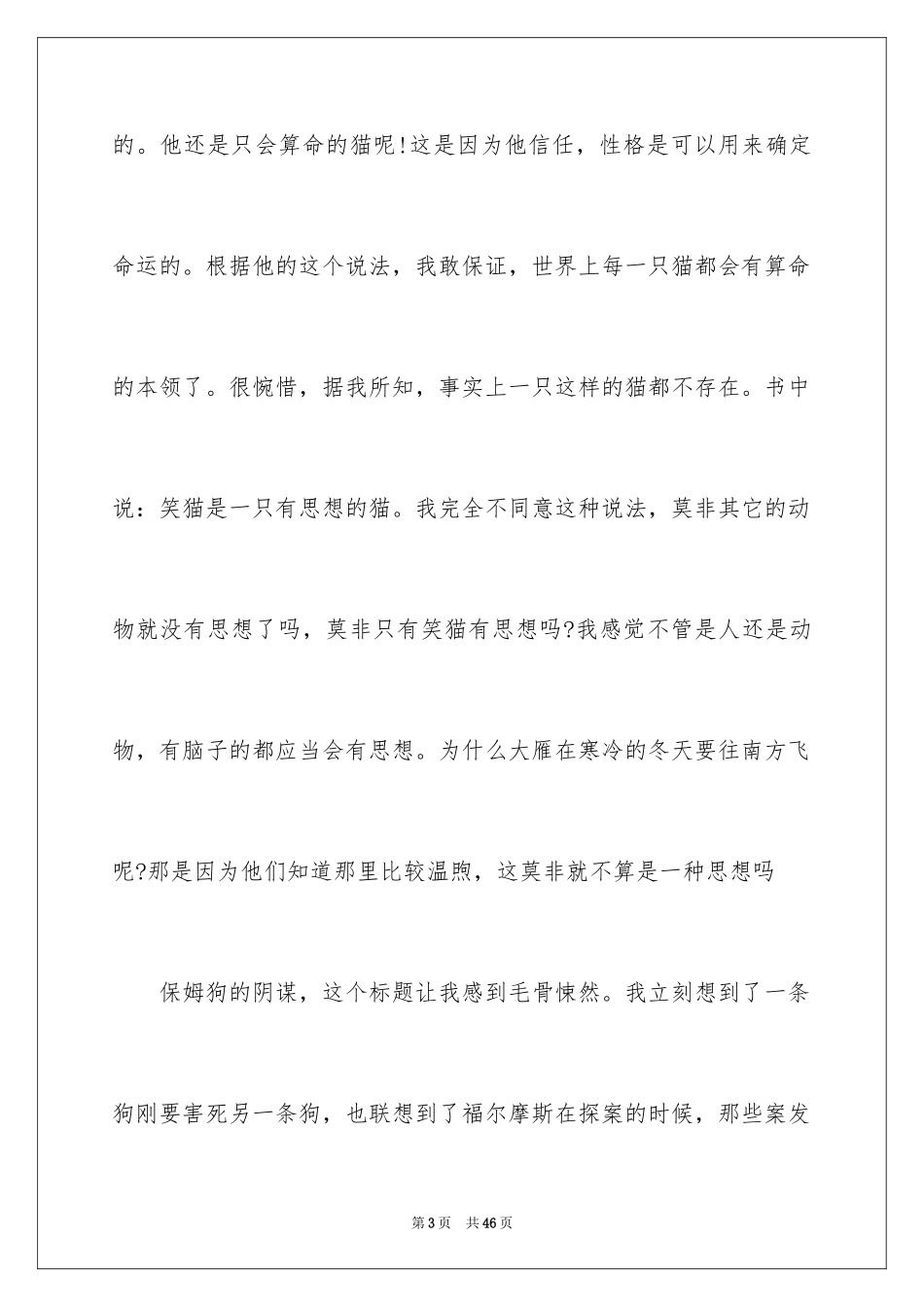 2022《笑猫日记》读书笔记_21_第3页