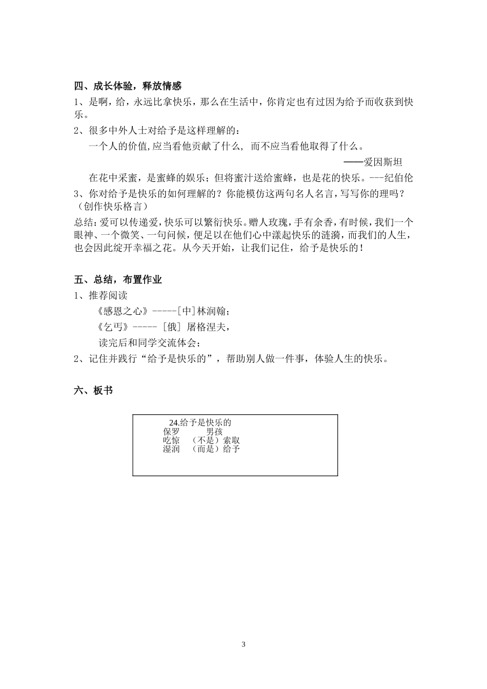 《给予是快乐的》教学设计_第3页