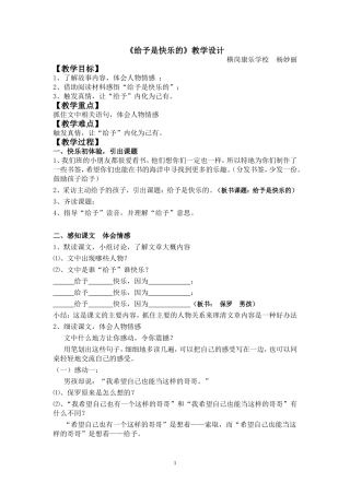 《给予是快乐的》教学设计