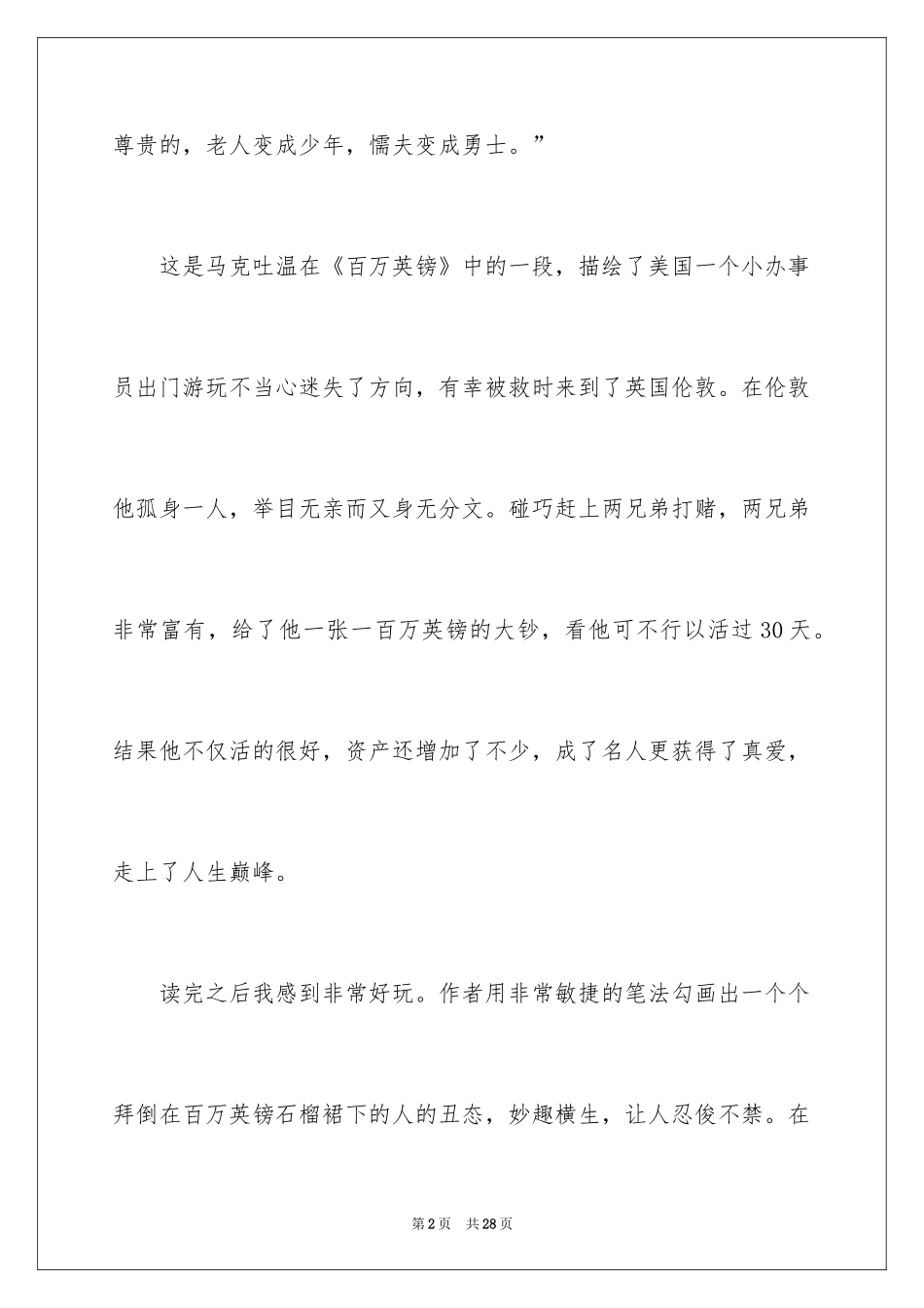 2022《百万英镑》读后感_23_第2页