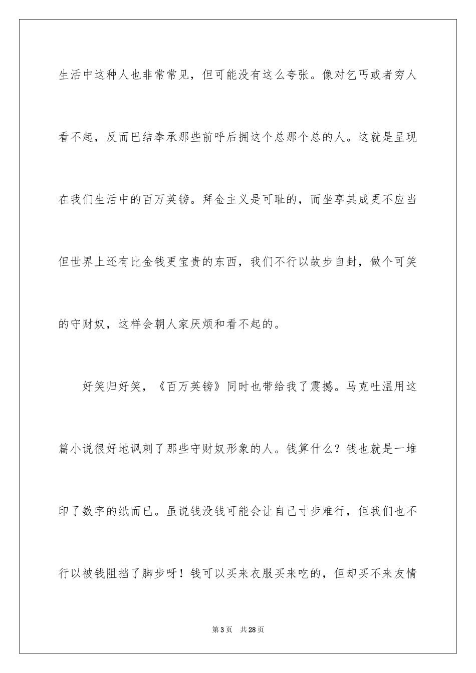 2022《百万英镑》读后感_23_第3页